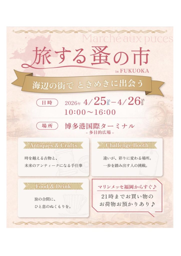現在の画像に代替テキストがありません。ファイル名: 旅する蚤の市ポスター-pdf.jpg