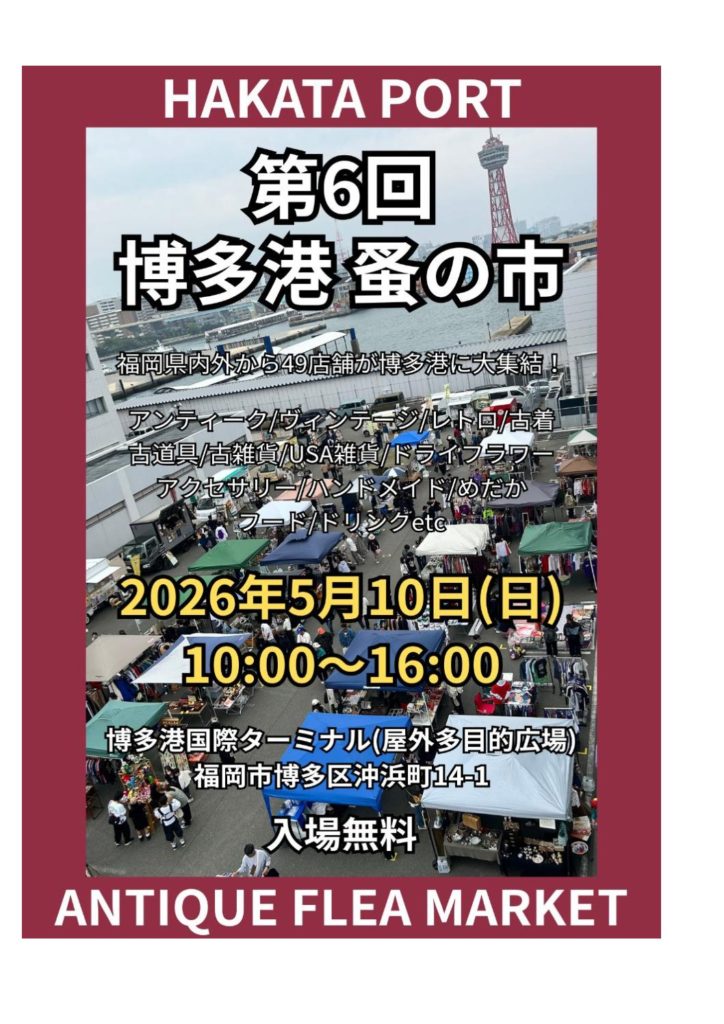 現在の画像に代替テキストがありません。ファイル名: 0510蚤の市ポスター1-1-pdf.jpg