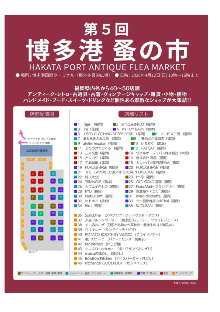現在の画像に代替テキストがありません。ファイル名: 4.12博多港蚤の市2-pdf.jpg