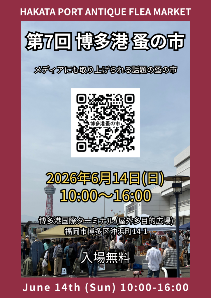現在の画像に代替テキストがありません。ファイル名: 6.14蚤の市.png