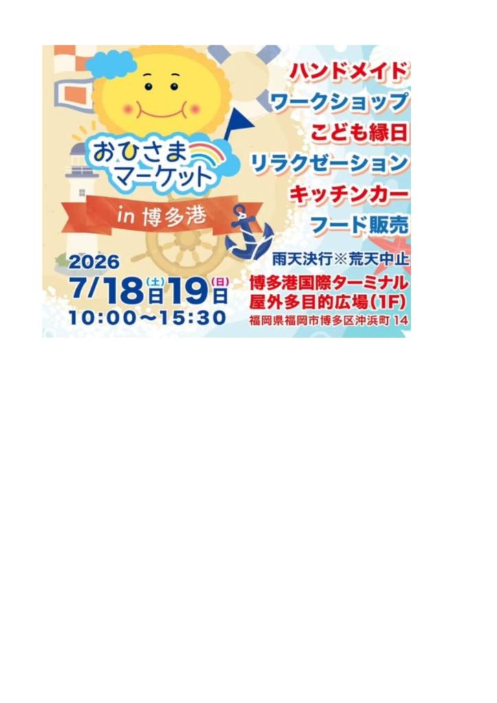 現在の画像に代替テキストがありません。ファイル名: おひさまマーケット-1-pdf.jpg